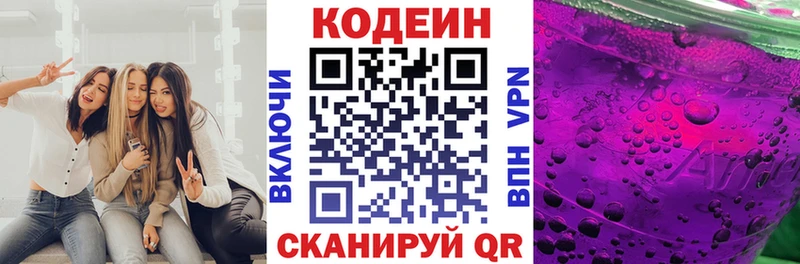 магазин  наркотиков  kraken маркетплейс  Кодеин Purple Drank  Снежинск 